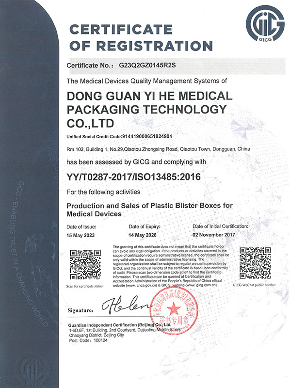 ISO13485证书（英文版）